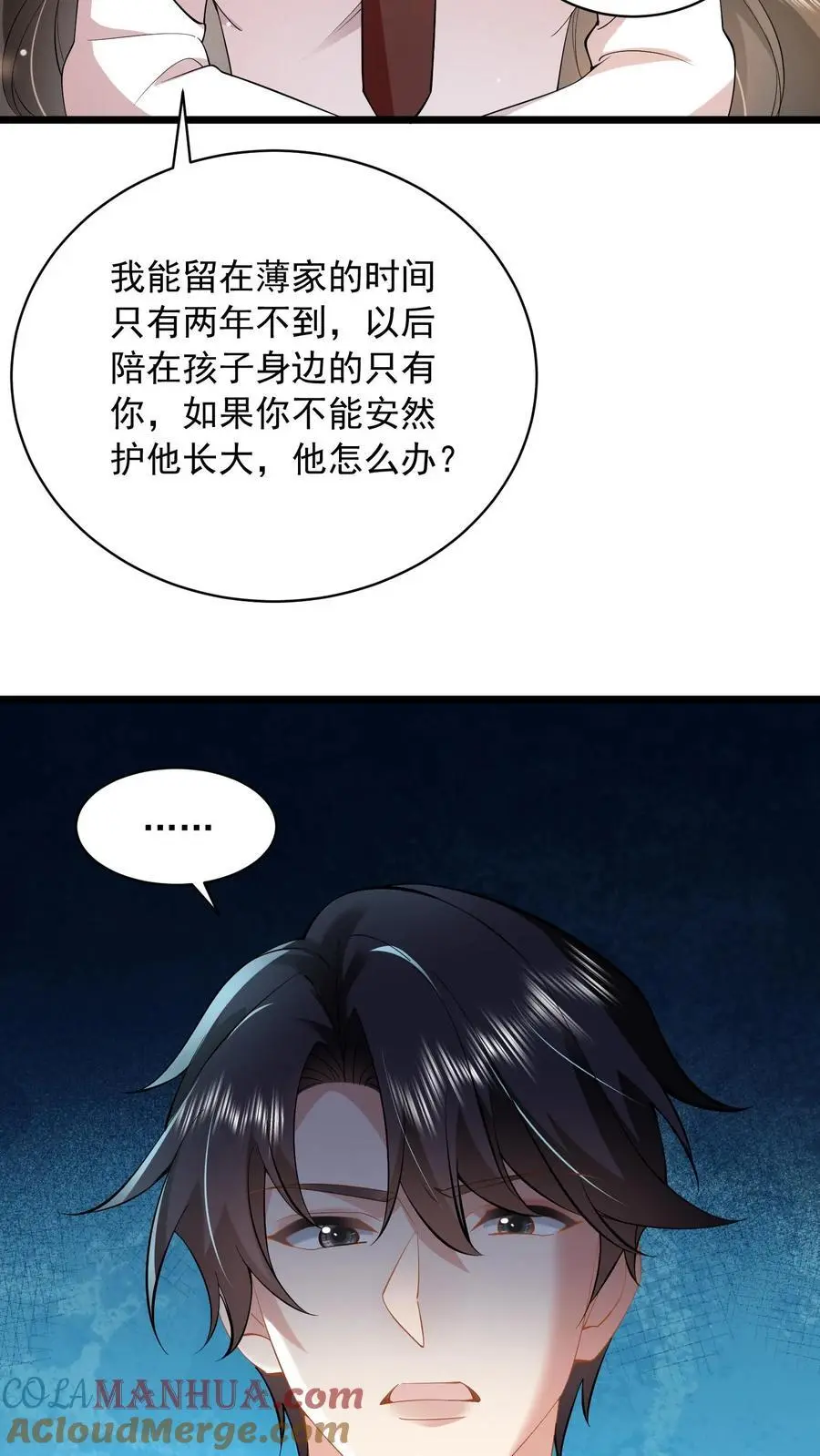 第88话 为他遮风挡雨12