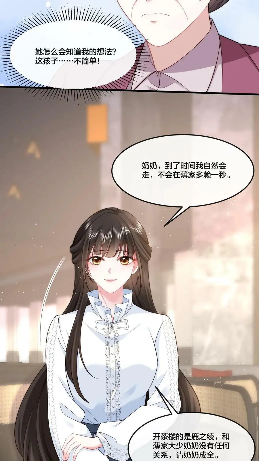 第42话 我只想自力更生19