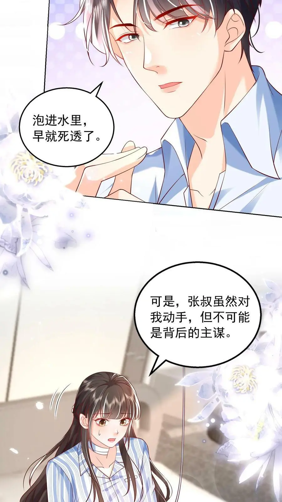 第79话 老子给你报仇，怎么样？19