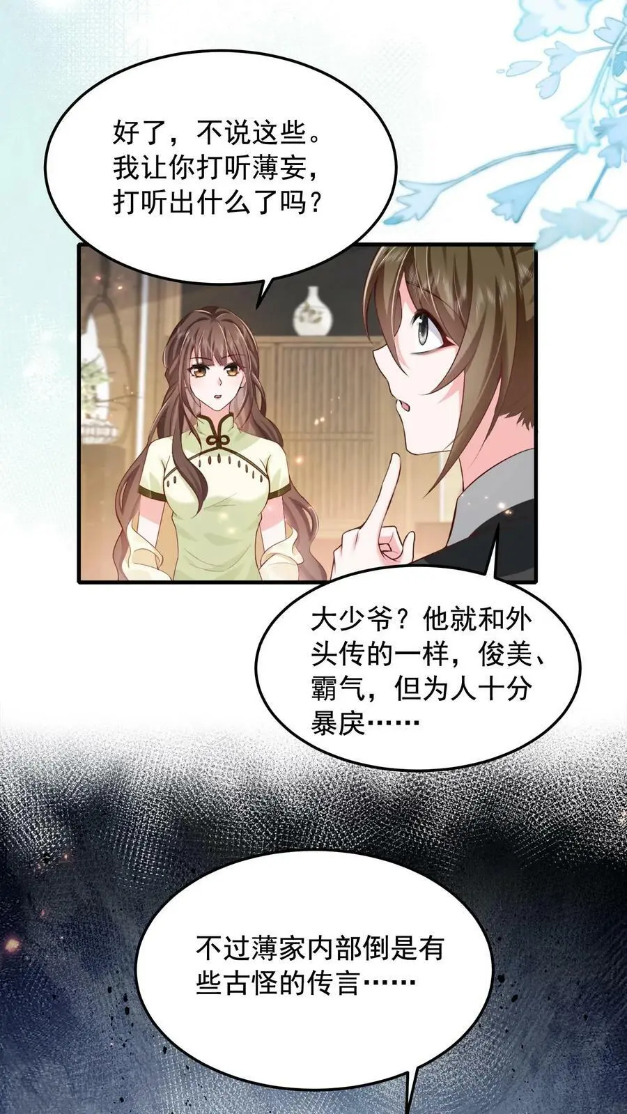 第11话 总要试试才行13