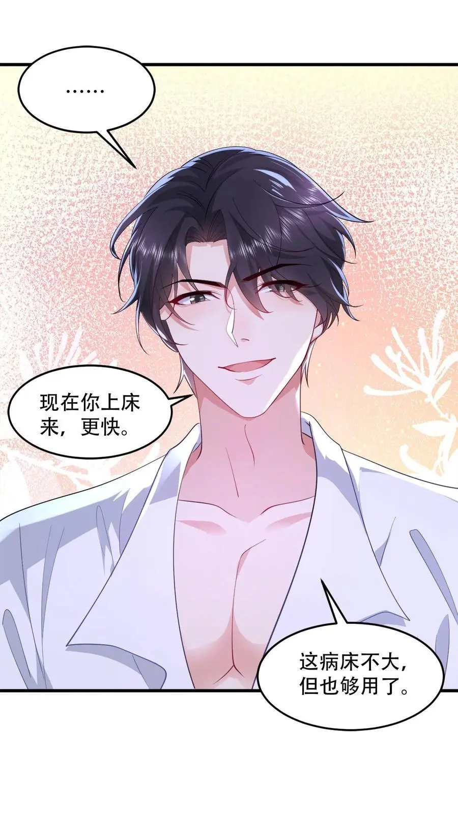 第94话 你血是甜的19