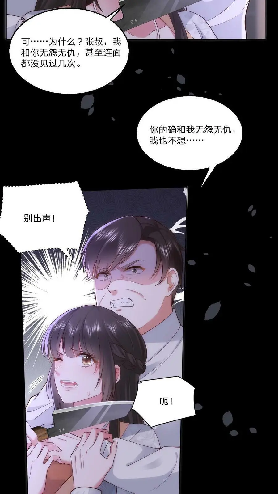第74话 你敢叫一声我立刻杀了你3