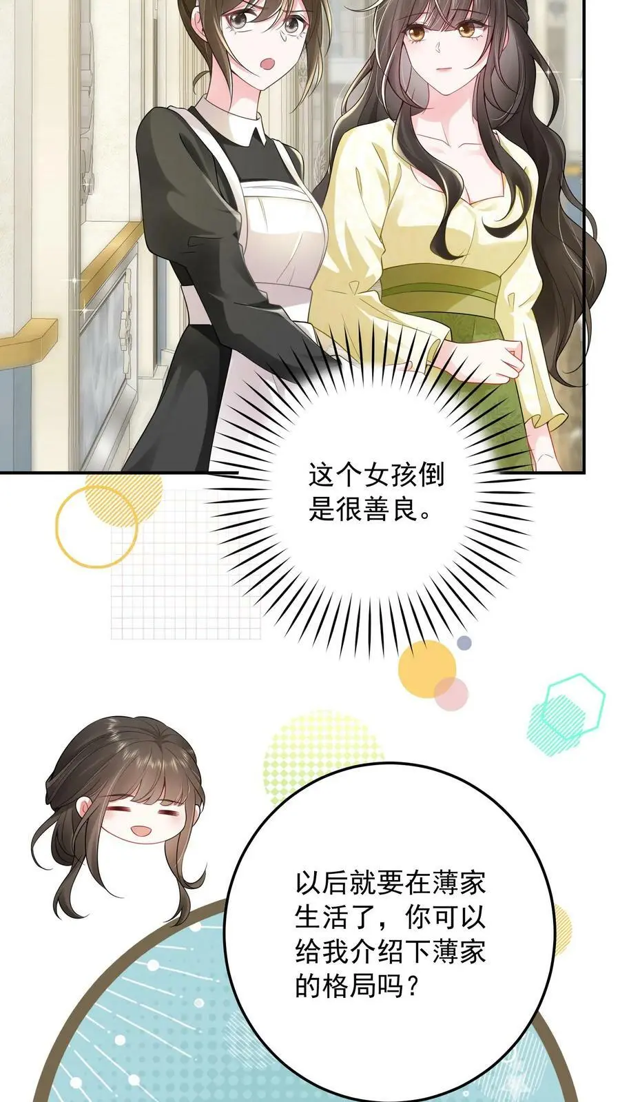 第6话 长孙媳19