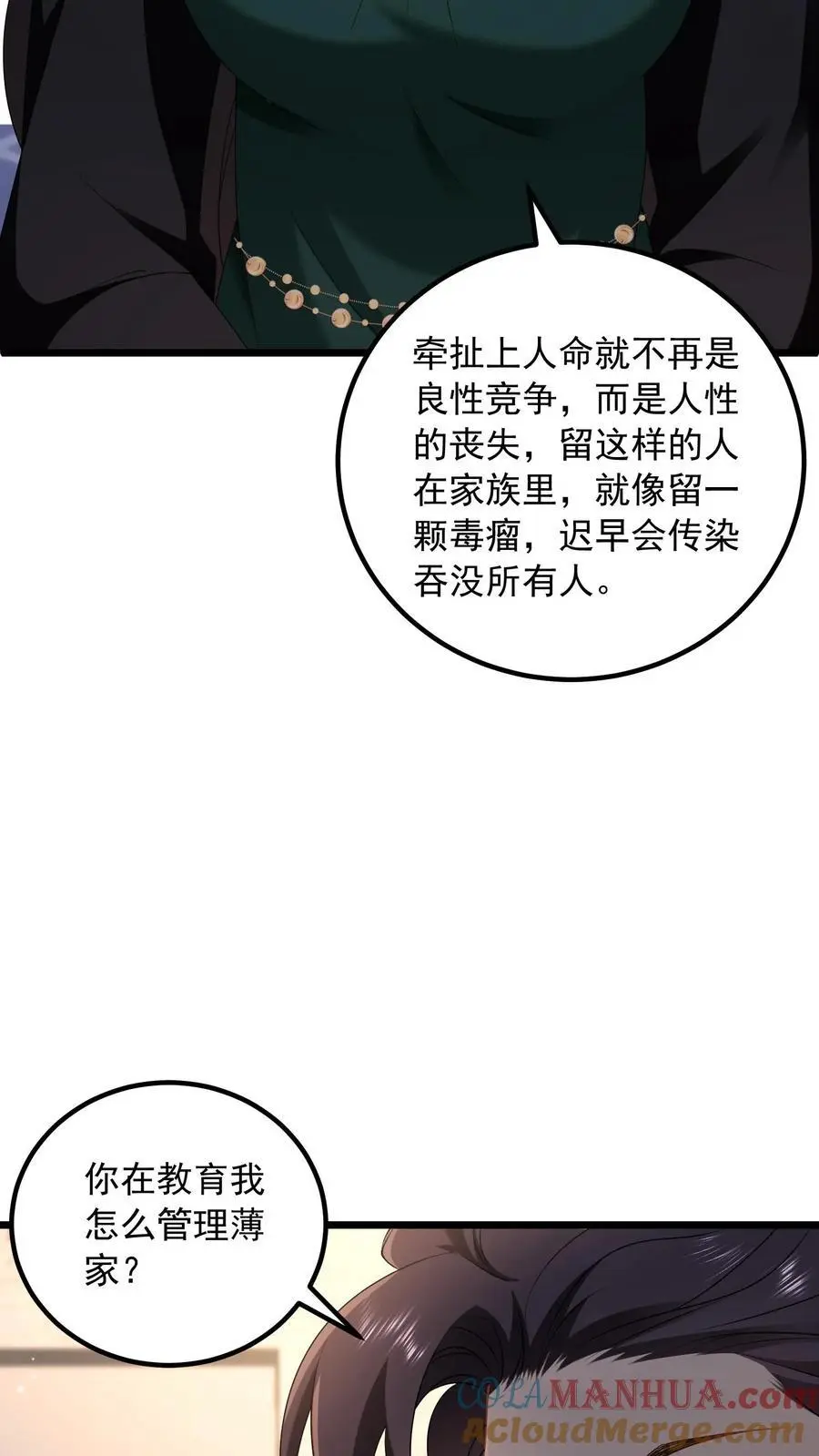 第155话 你，真的敢吗？8