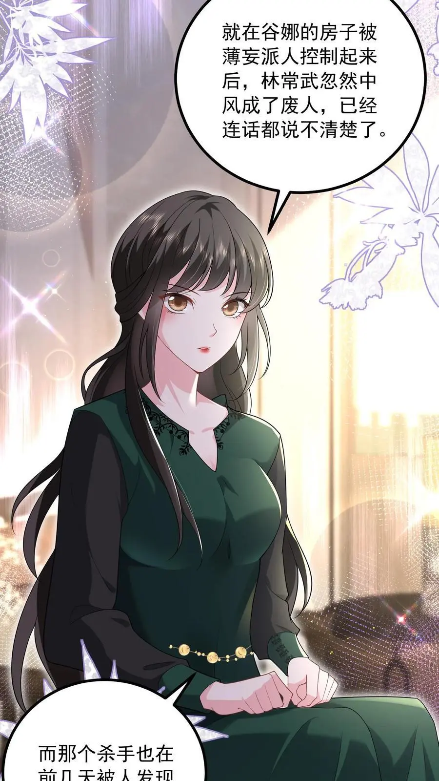 第154话 清算两个小妈29