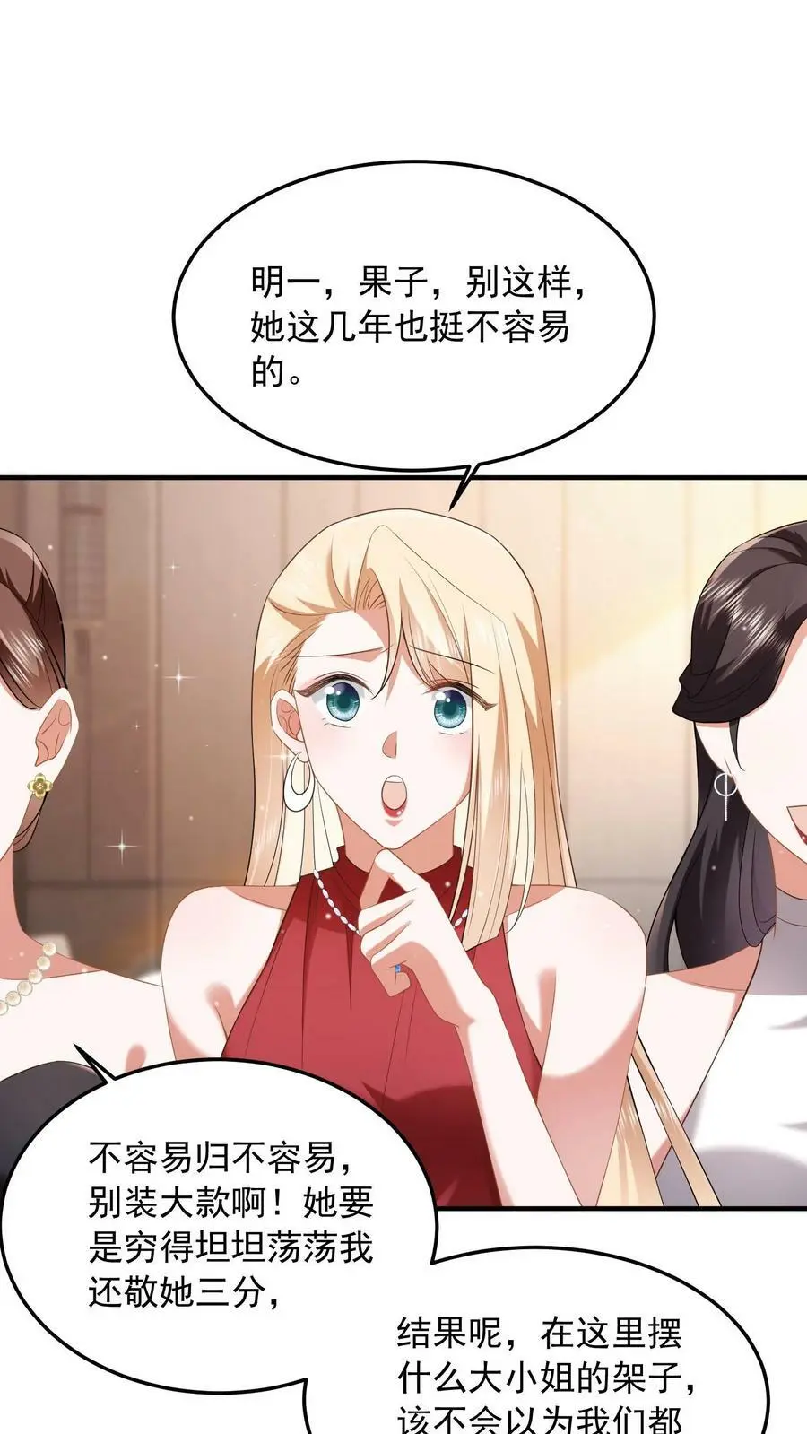 第26话 夸你脖子长得好1