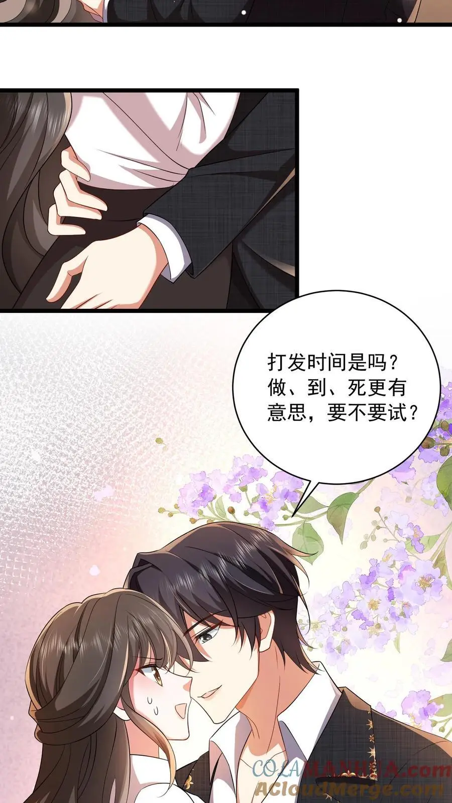 第88话 为他遮风挡雨24