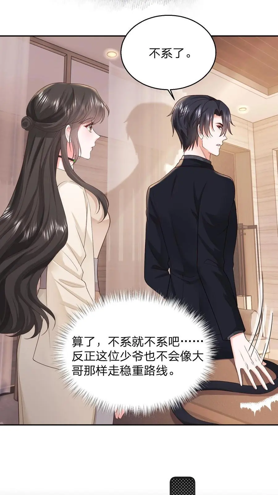 第109话 你还会给男人打领带？5