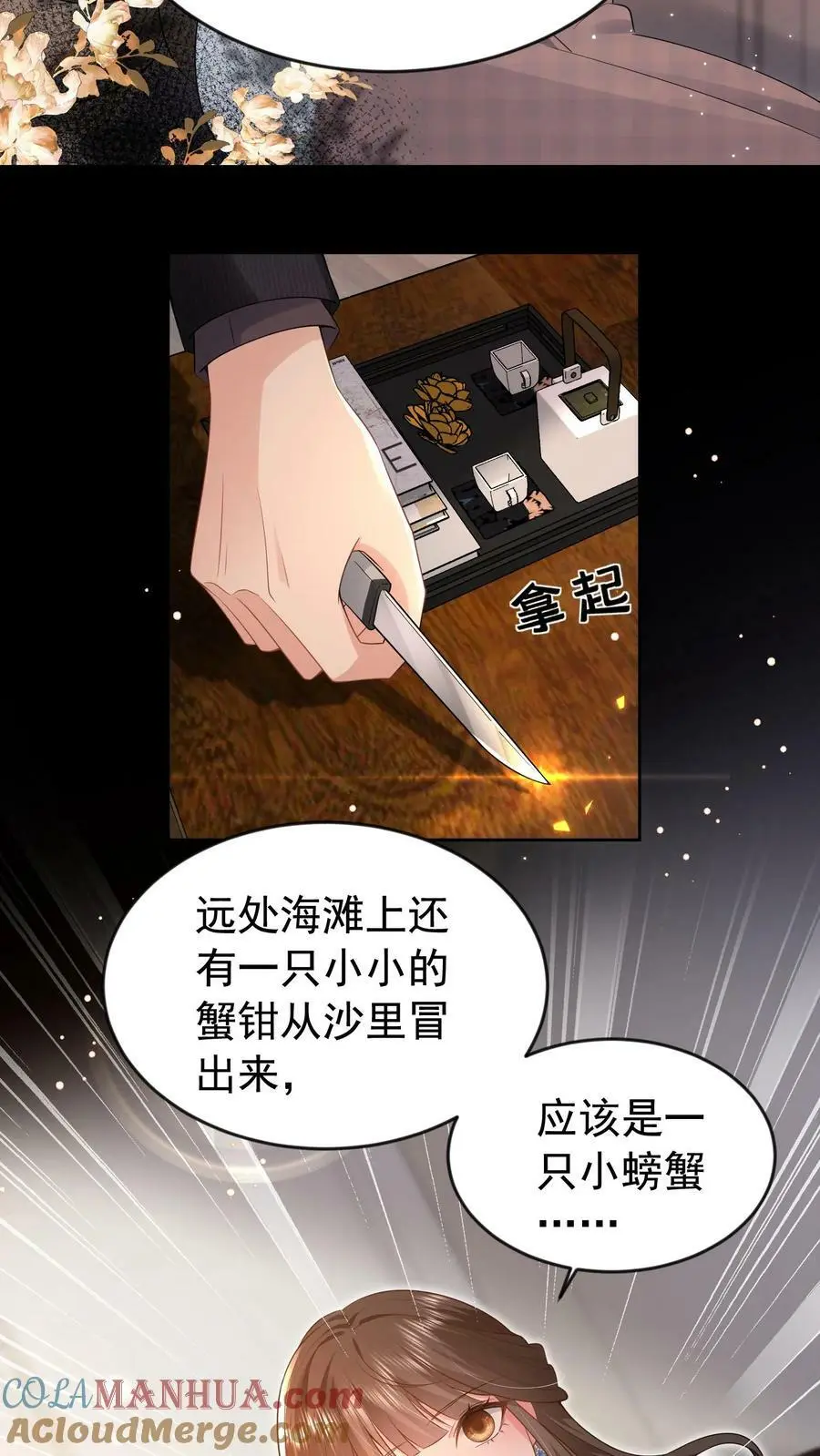 第15话 非我不嫁？16