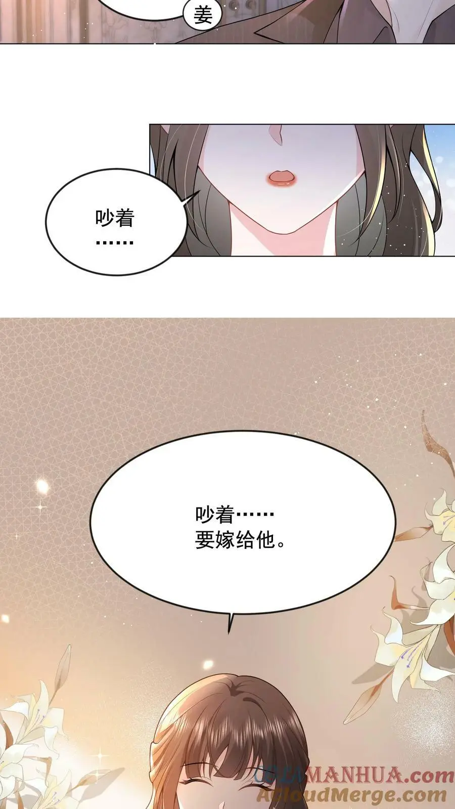 第15话 非我不嫁？4