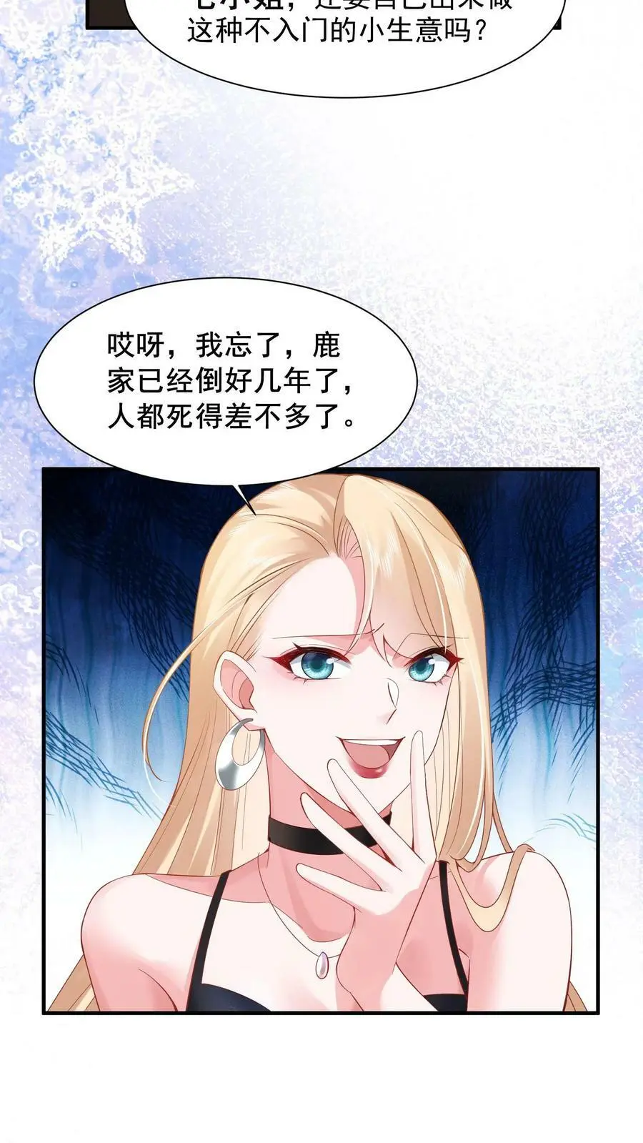 第23话 嘲讽15