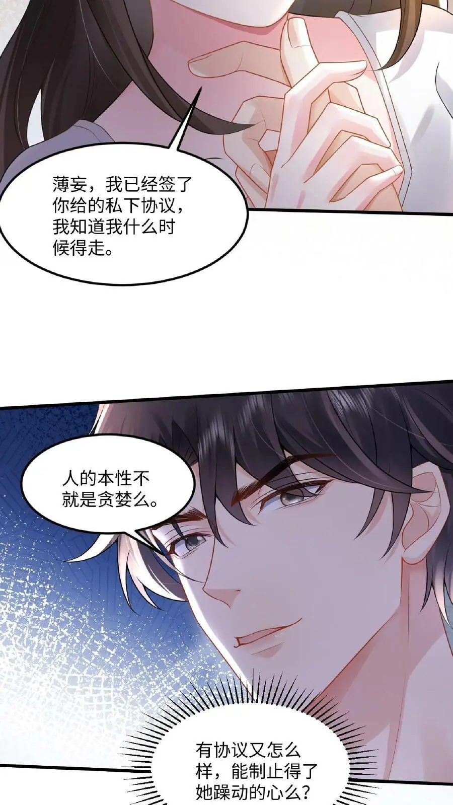 第21话 这你都要回味？5