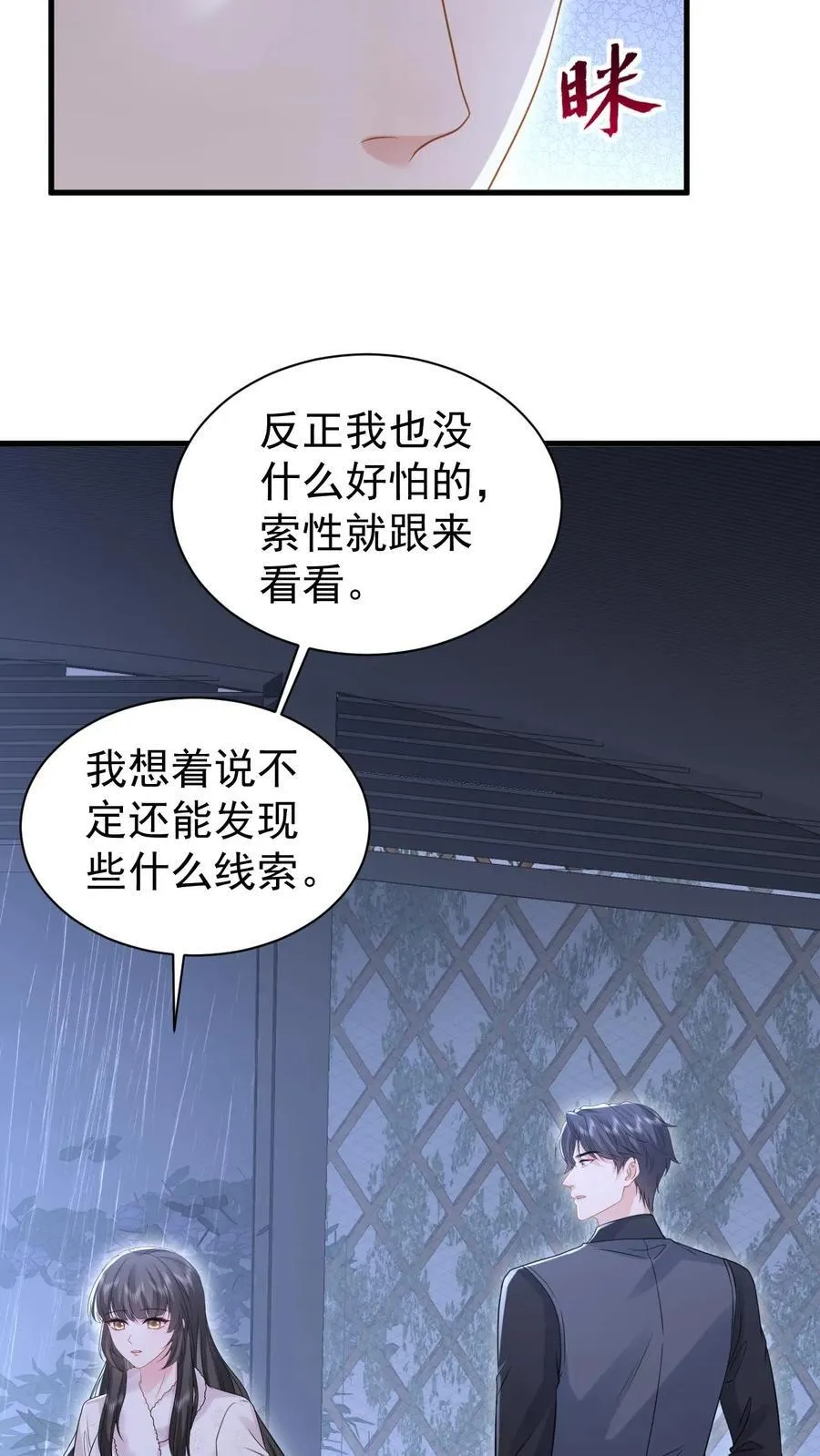 第182话 怀疑23