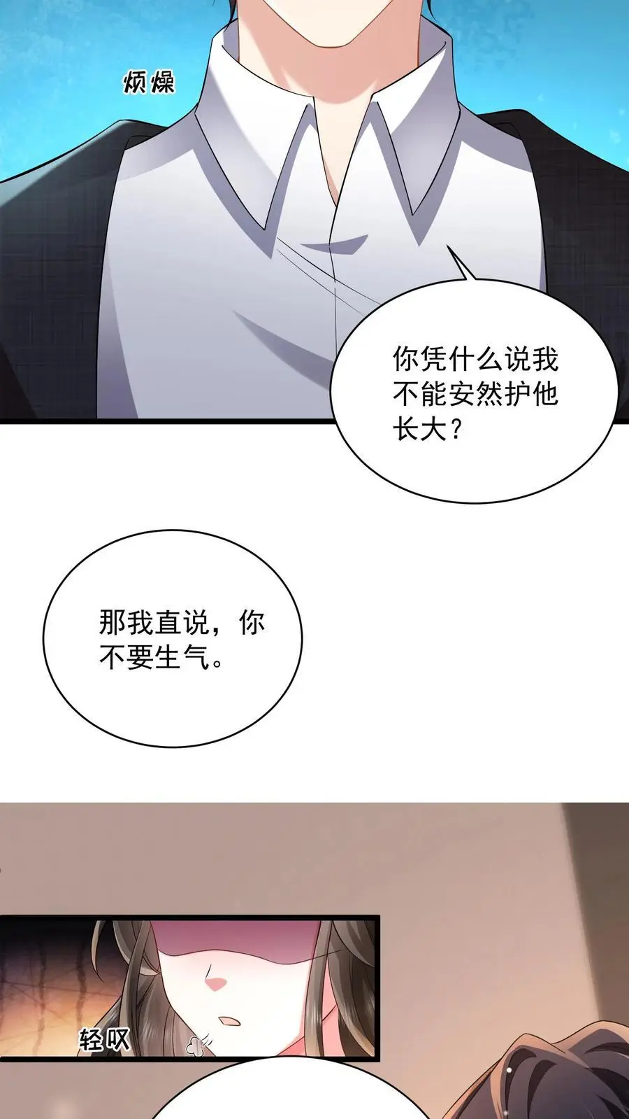 第88话 为他遮风挡雨13