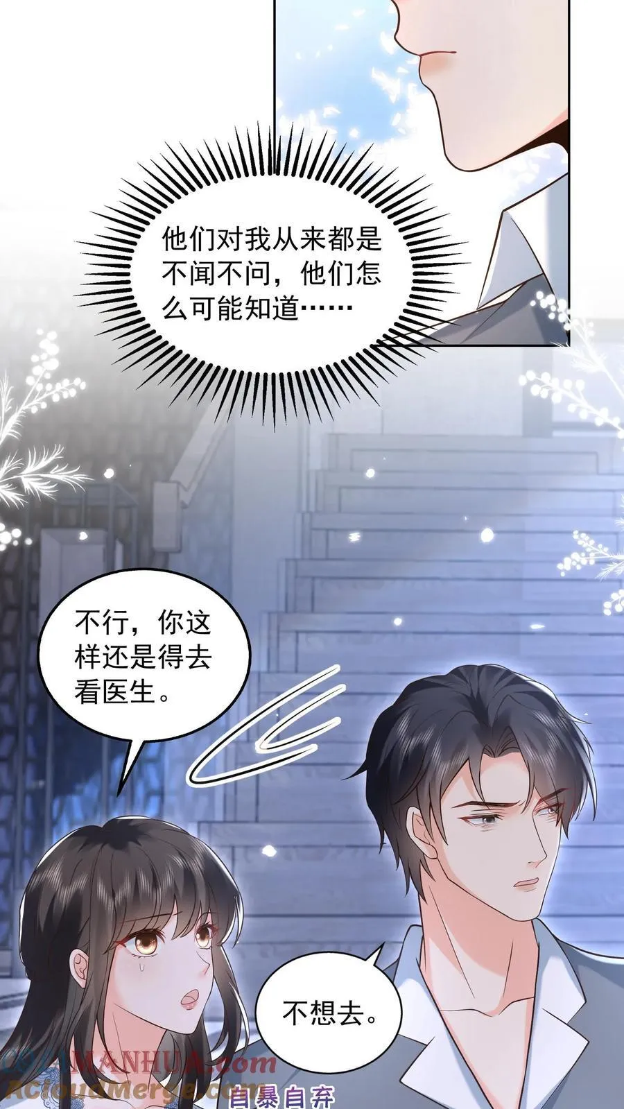 第169话 帮他按脚16