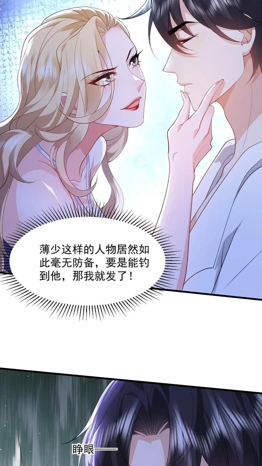 第90话 给鹿小姐铺条路出来7