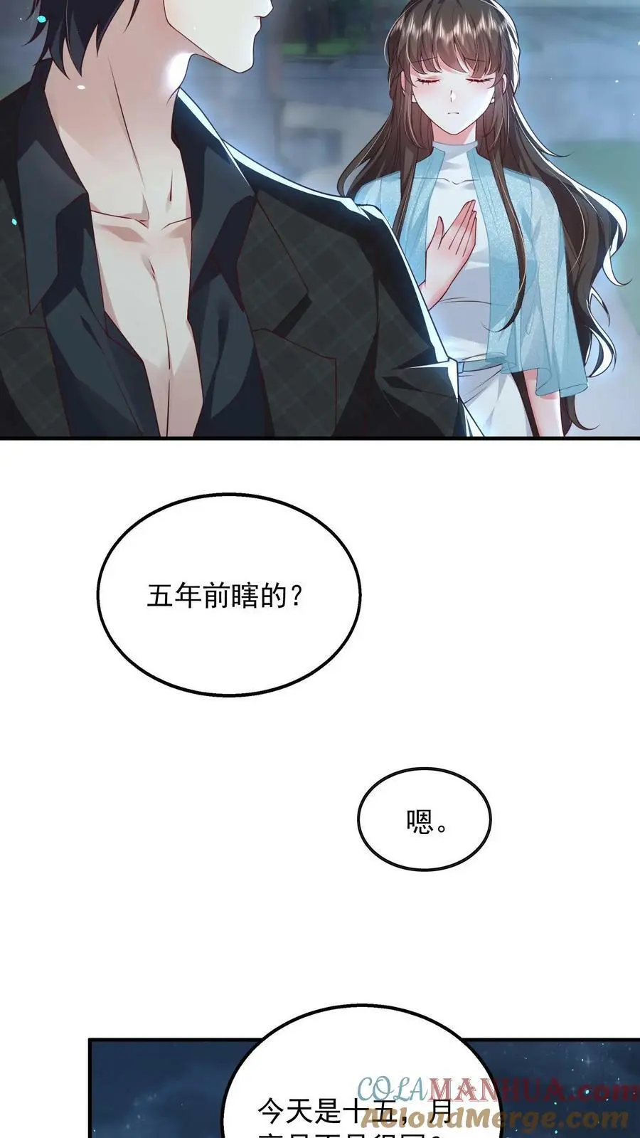 第71话 不给……就别乱撩8