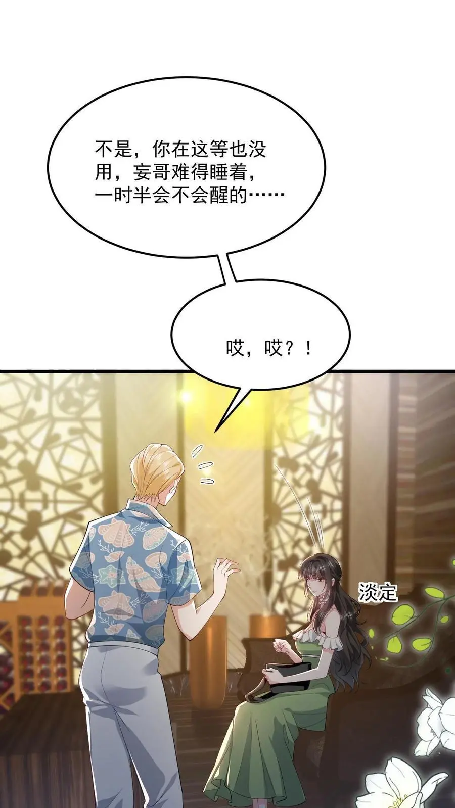 第90话 给鹿小姐铺条路出来3