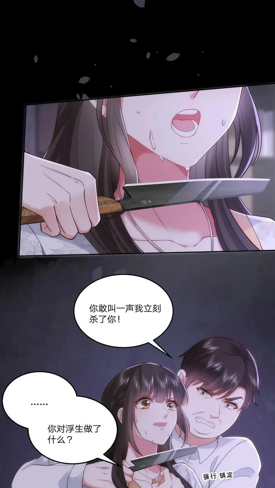 第74话 你敢叫一声我立刻杀了你1