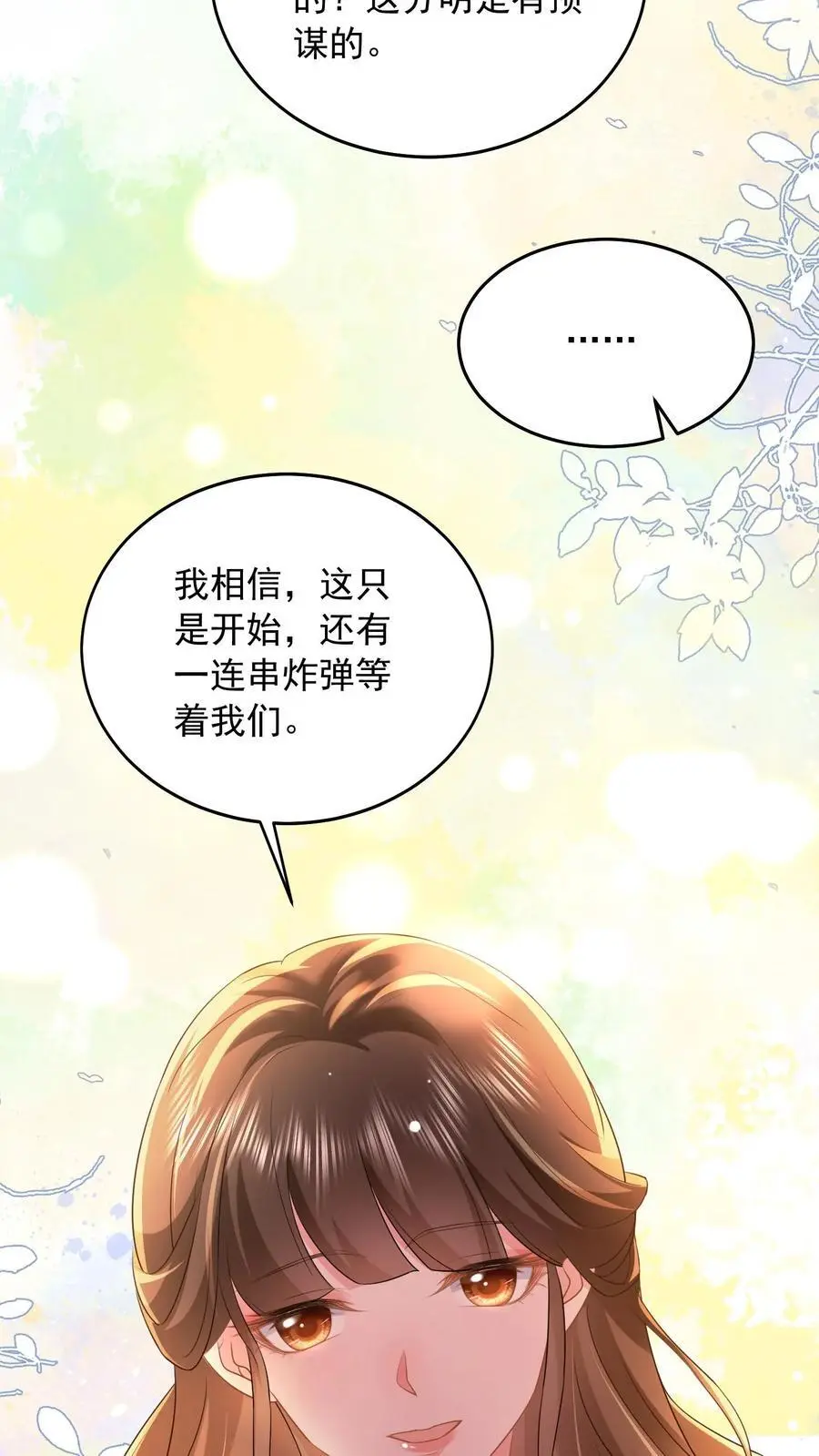 第132话 首播当日，黑料大爆炸15