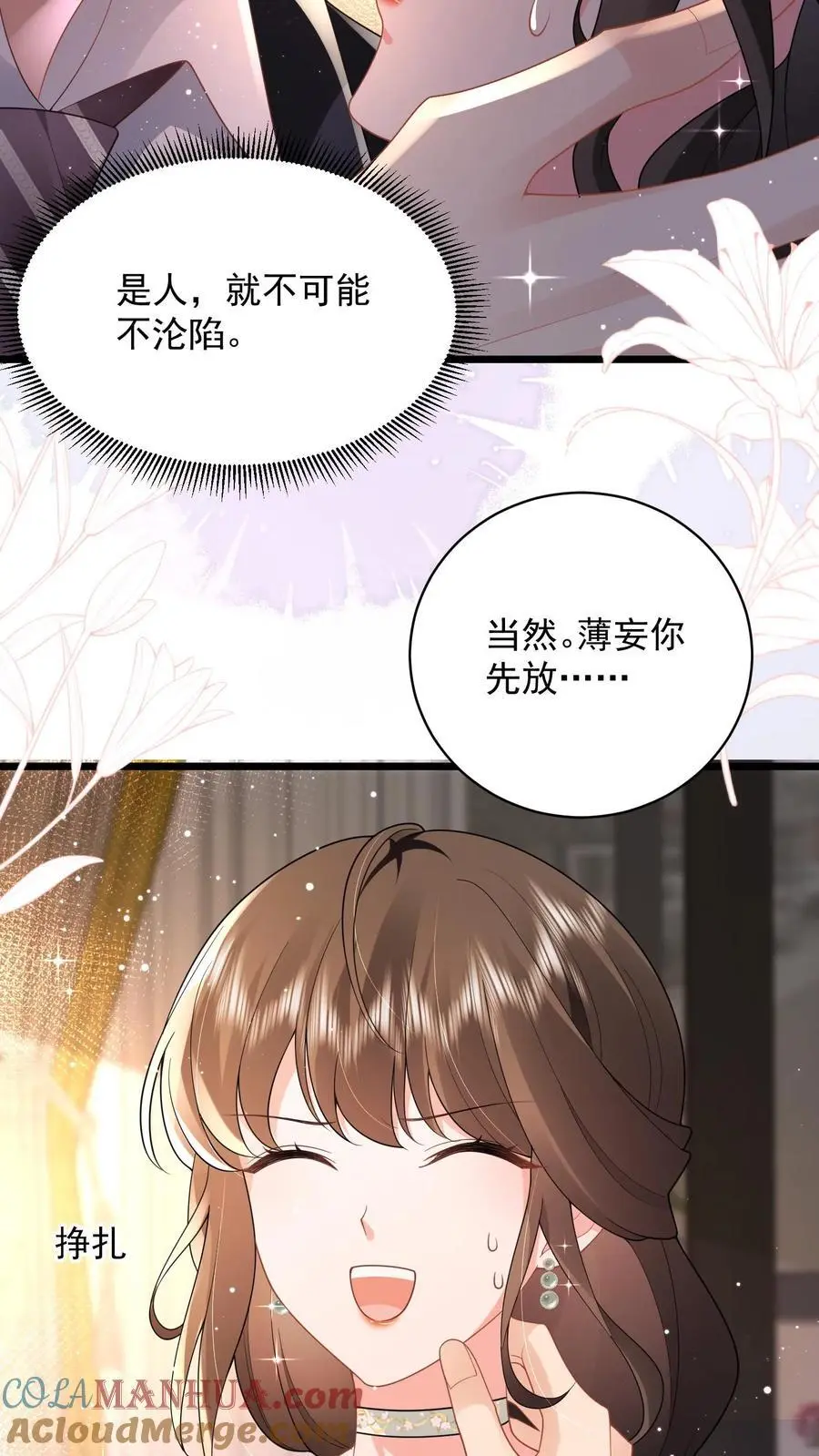 第106话 “白掉的馅饼”12