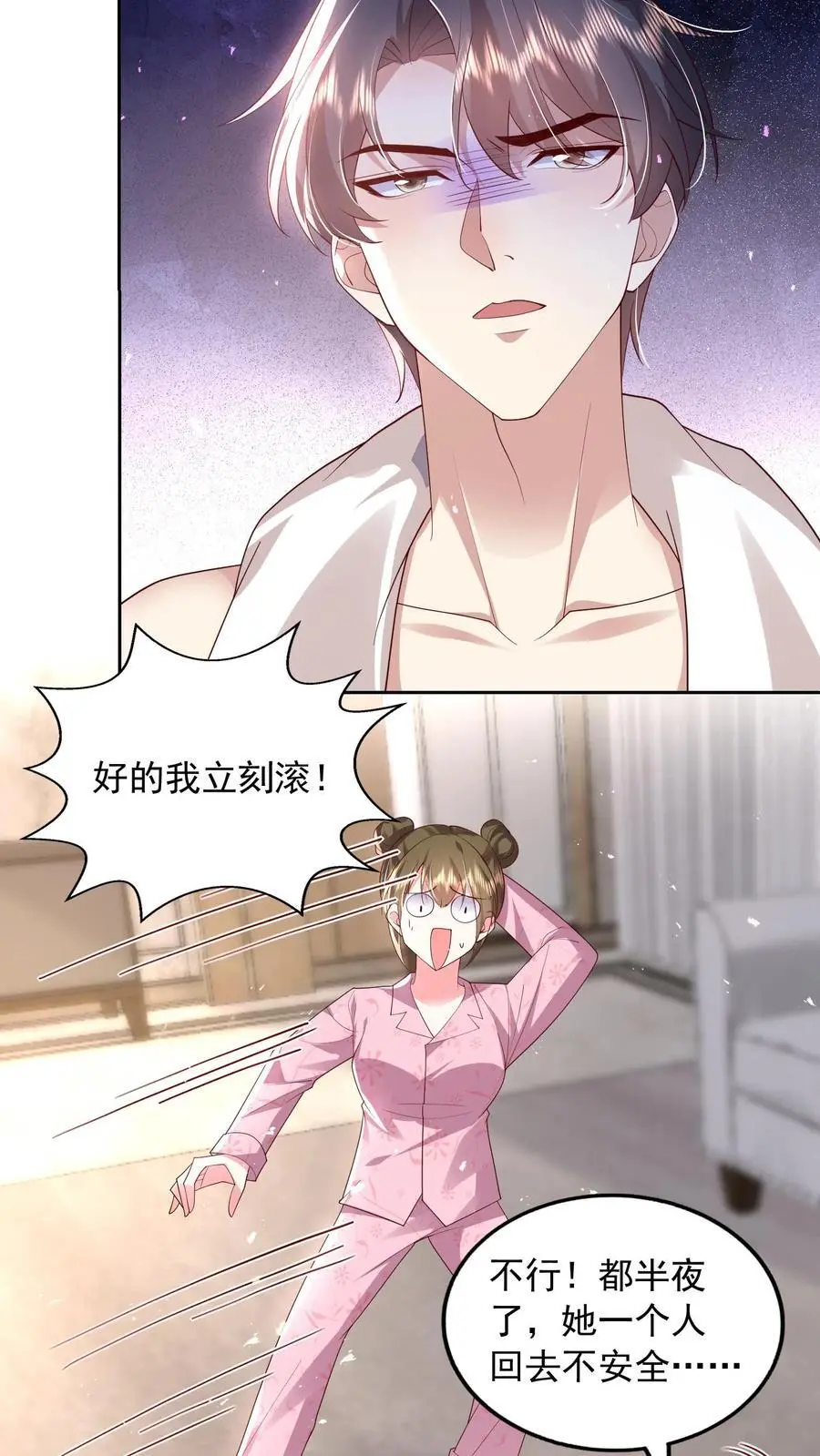 第102话 是不是后悔陪我了？25
