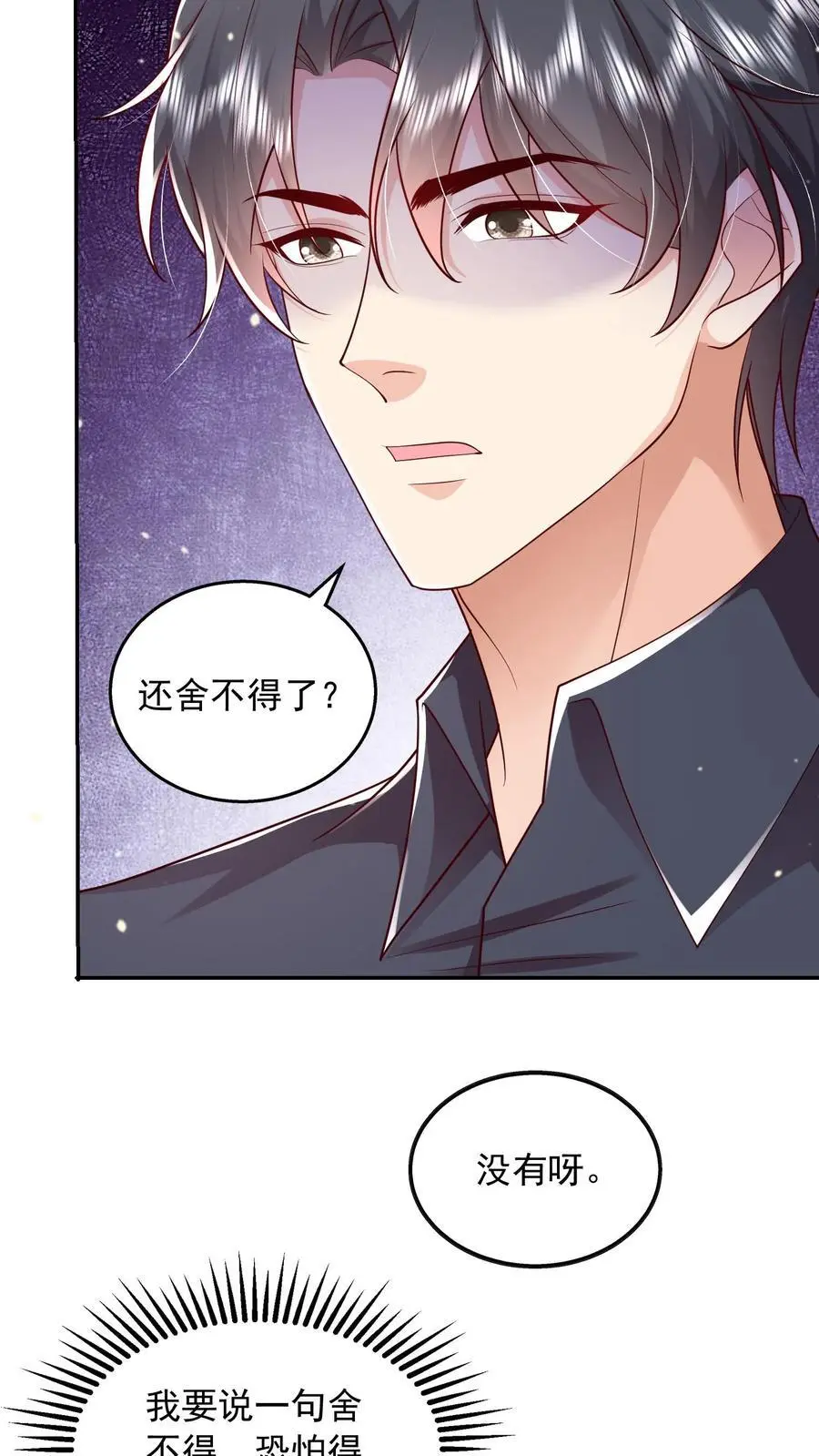第121话 越来越牵扯不清19