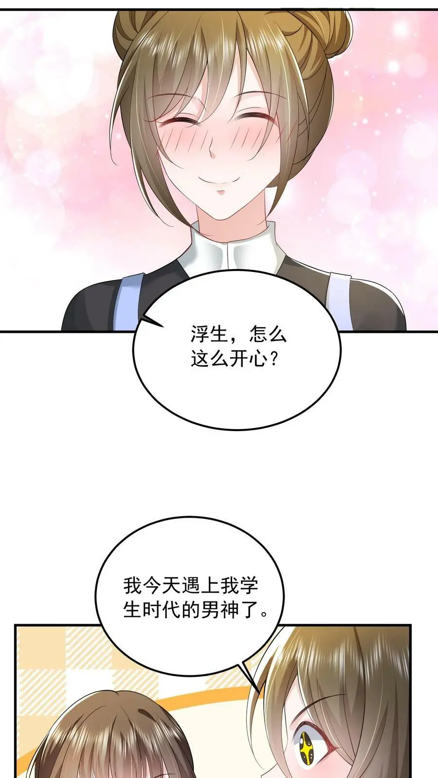 第47话 人设助攻小女佣11