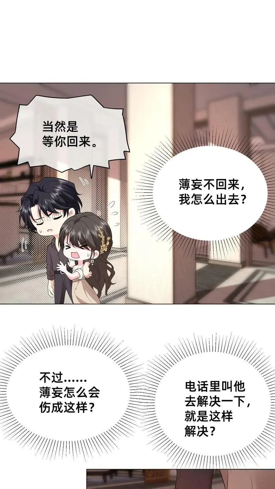 第38话 浴室7