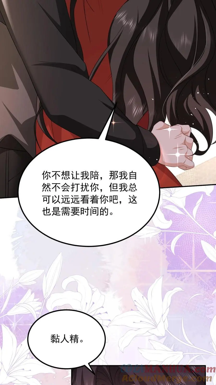 第142话 真正的鹿之绫4