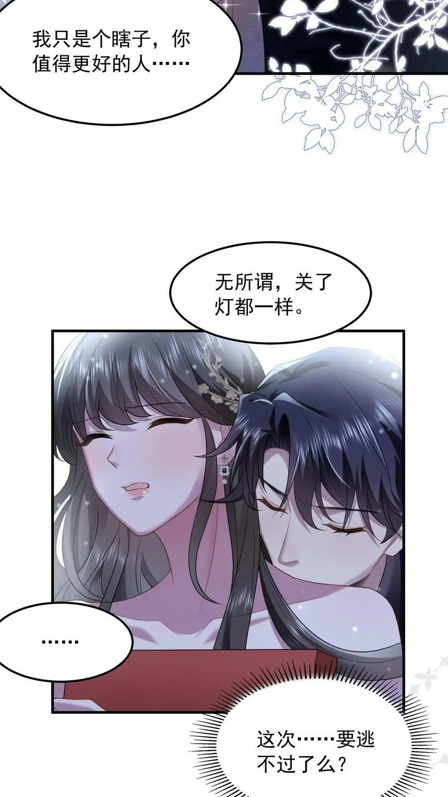第35话 不想你讨厌我13