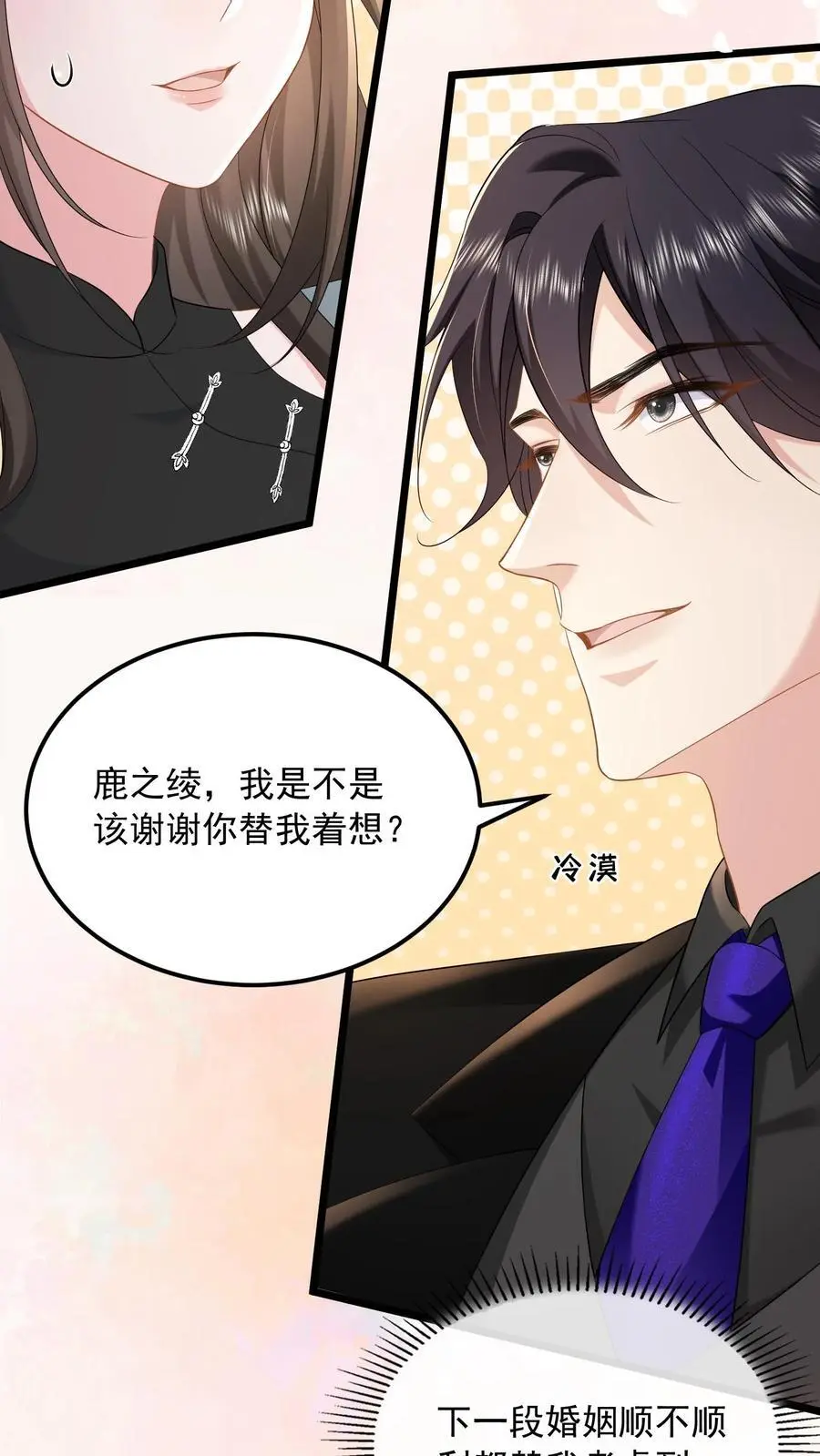 第139话 别脏大家的手19
