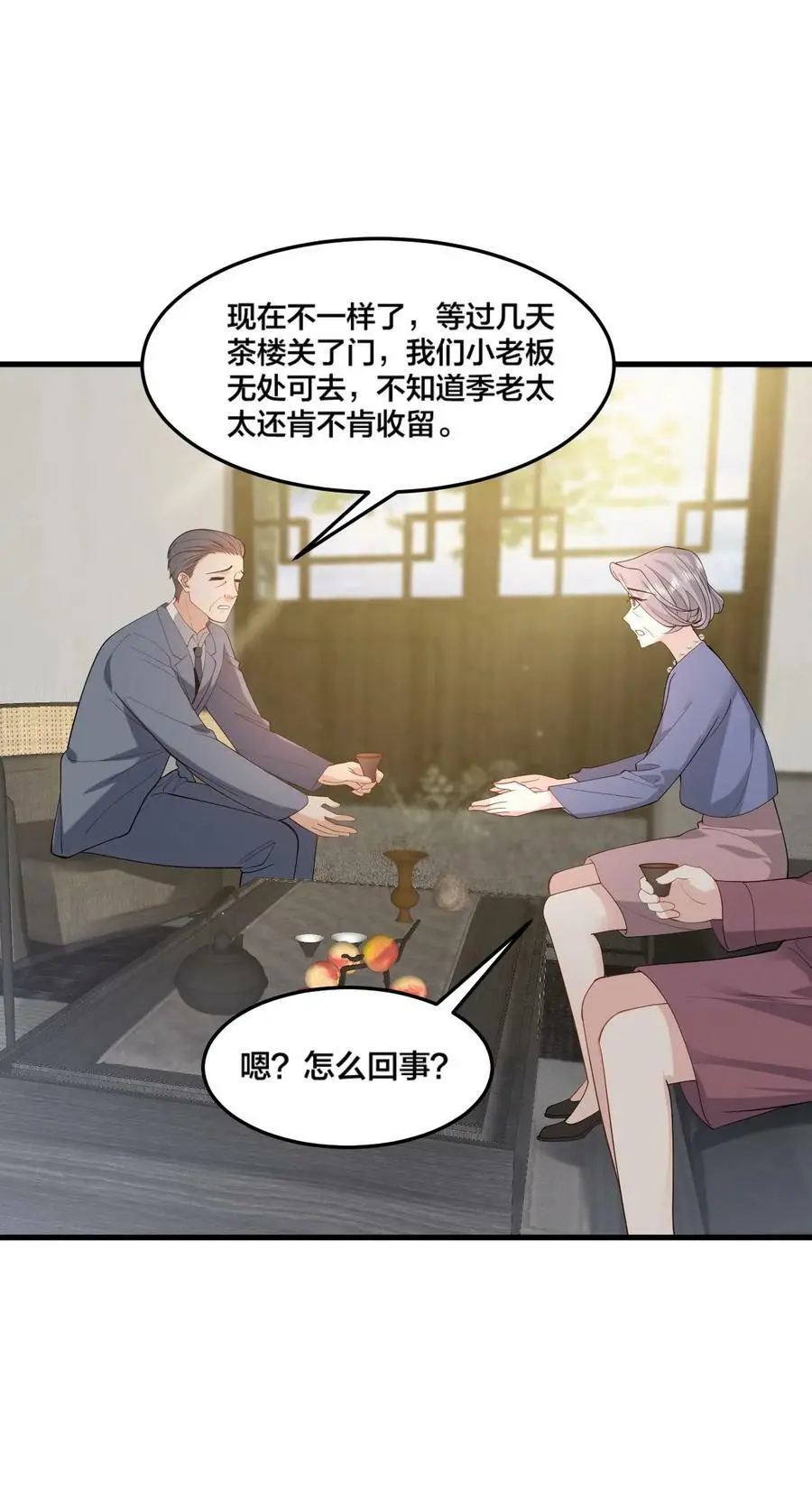 第41话 小老板21
