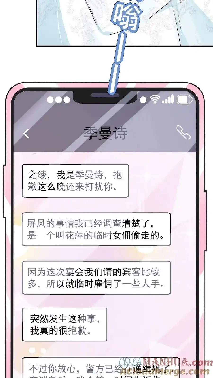 第175话 屏风不见了24
