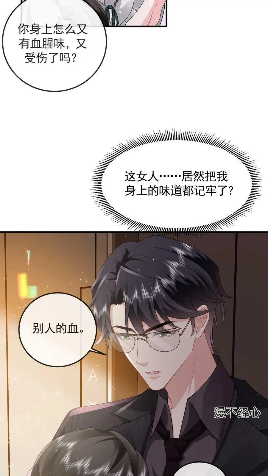 第49话 这么听话？13