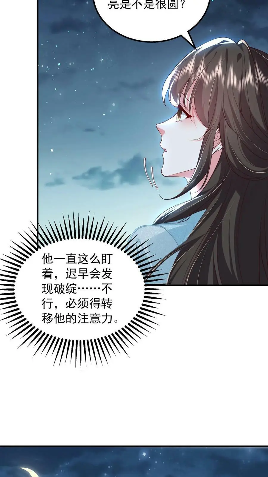 第71话 不给……就别乱撩9