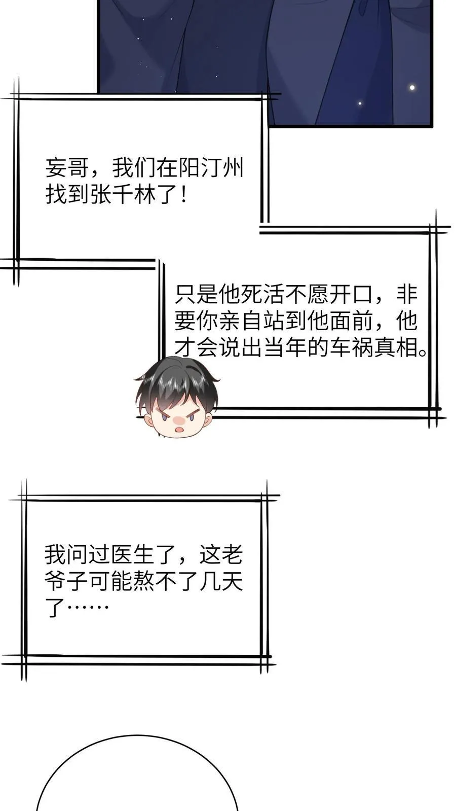 第193话 去找出真相3