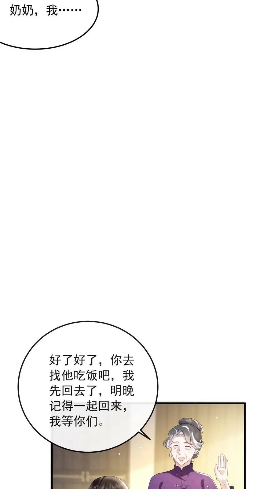 第47话 人设助攻小女佣5