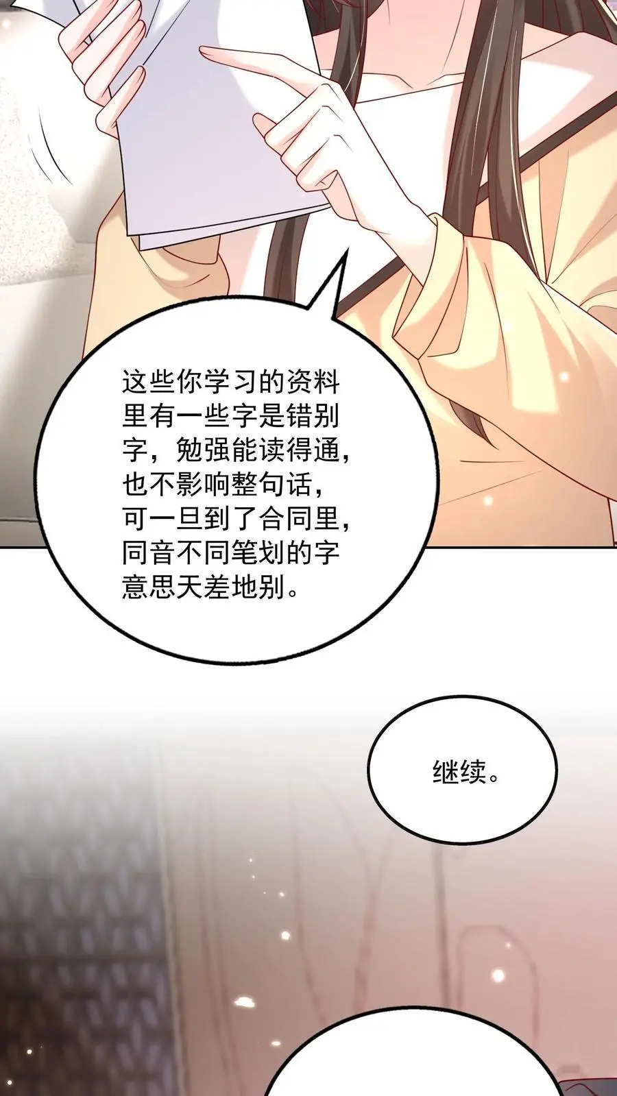 第102话 是不是后悔陪我了？5
