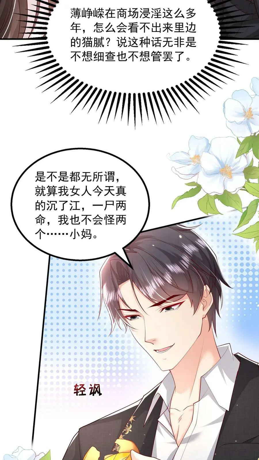 第82话 消失的充电线23