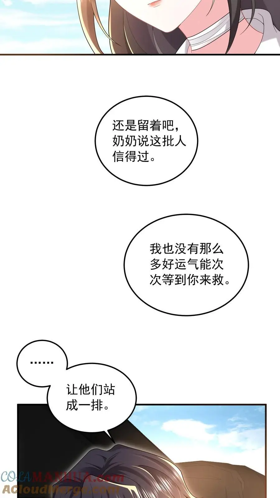 第85话 我绝不会背叛你16