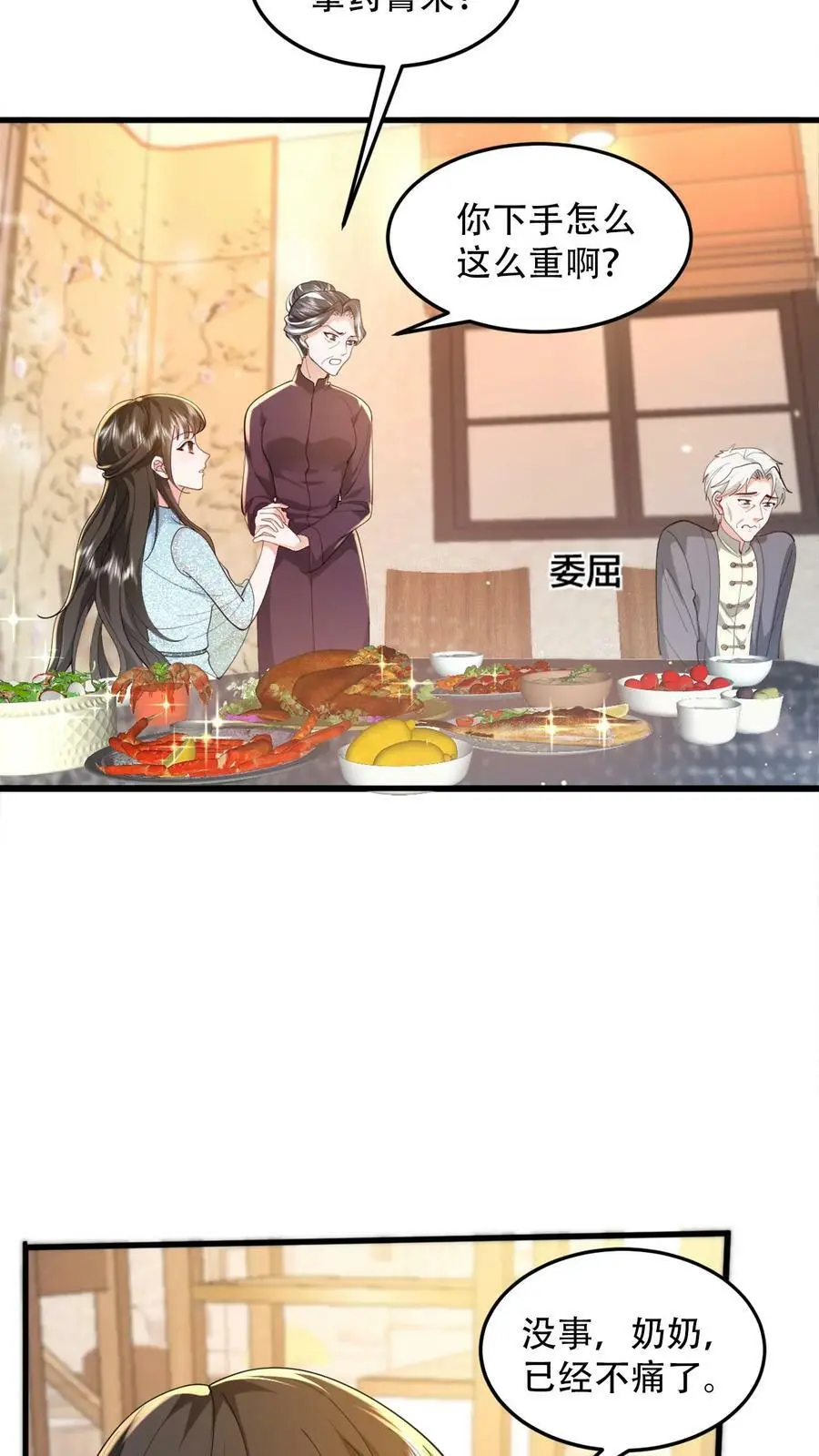 第70话 你心里想的肯定是我孙子11