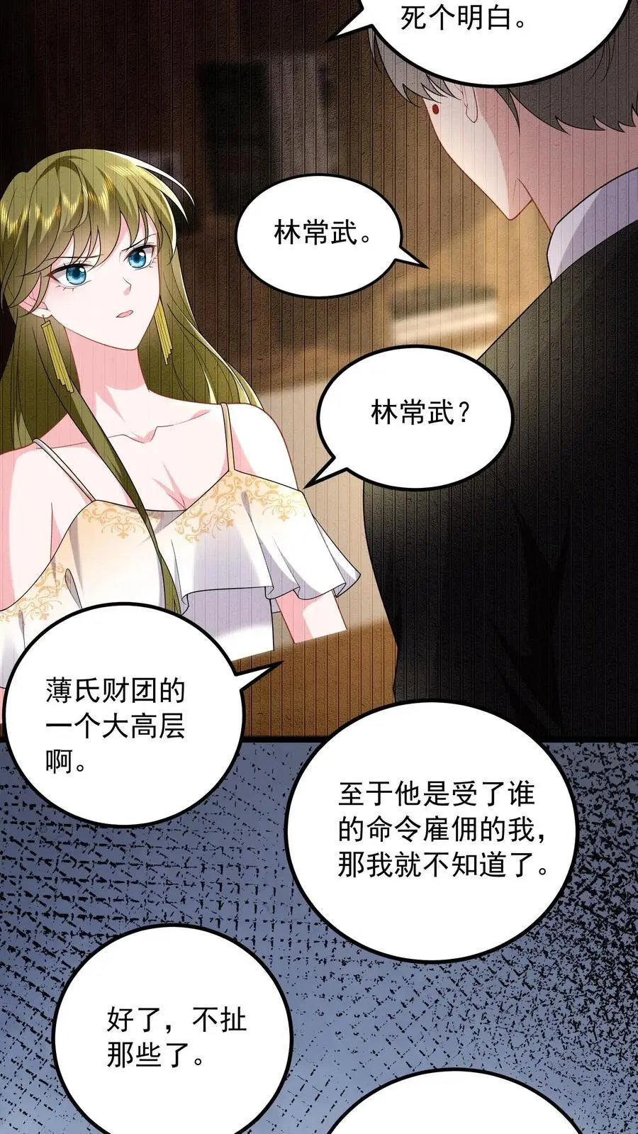 第154话 清算两个小妈21