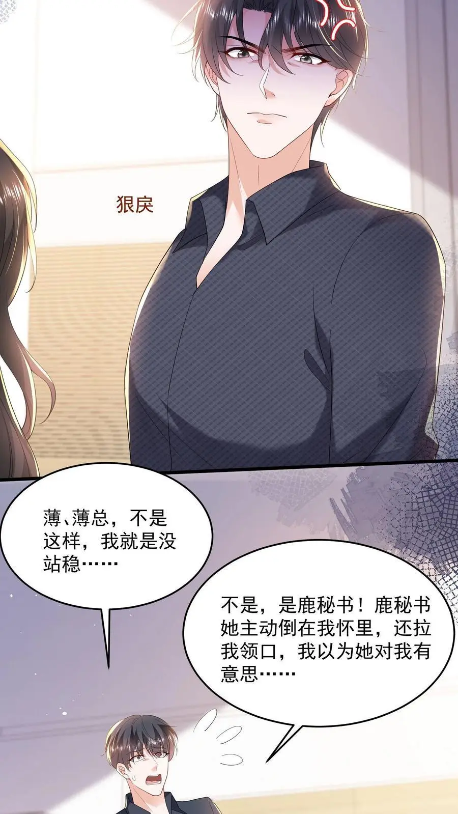 第125话 我眼里除了你不可能有别的男人9