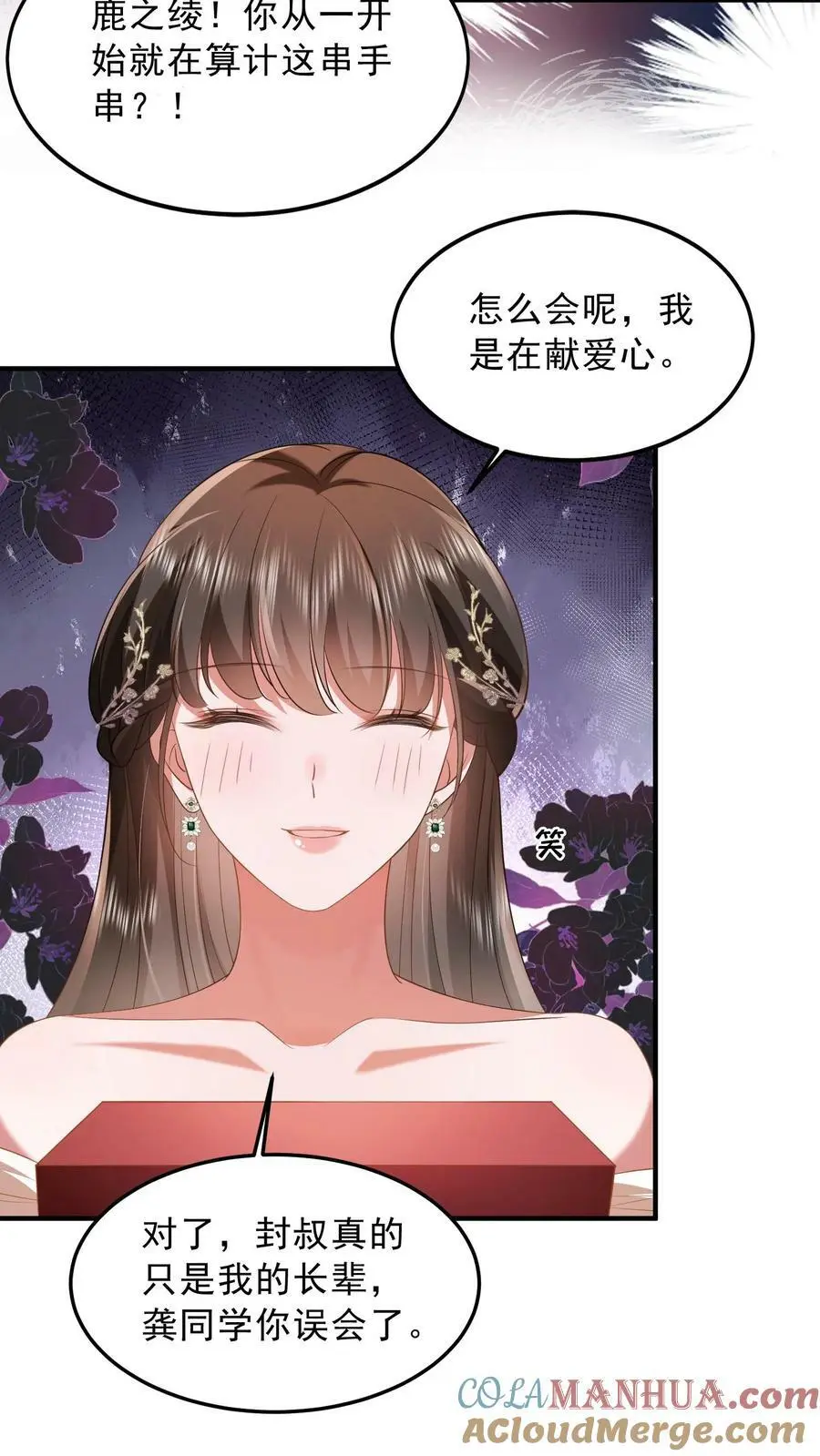 第31话 我是在献爱心14