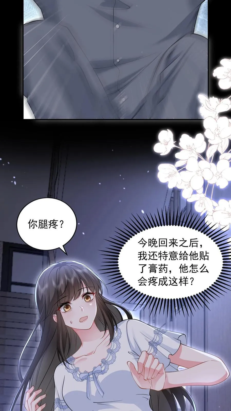 第169话 帮他按脚11