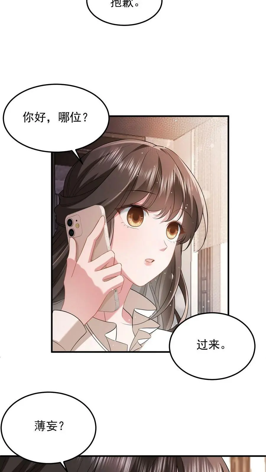第43话 不是良配7