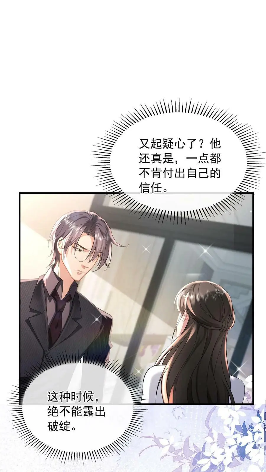第50话 不如陪我一起死啊17