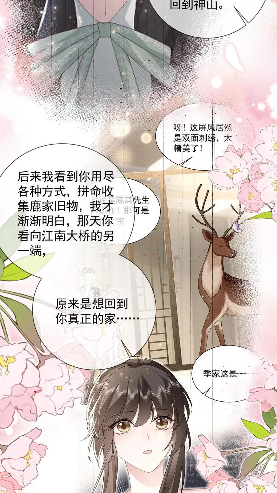 第205话 再回江南17
