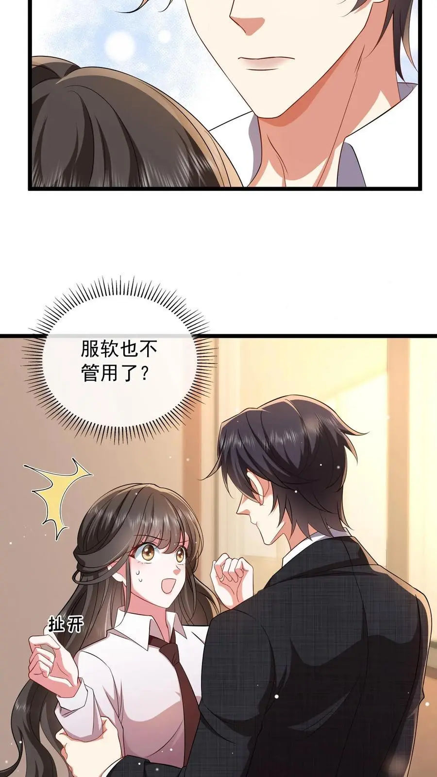 第88话 为他遮风挡雨23